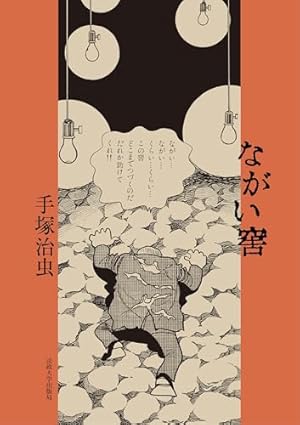 手塚治虫大人漫画大全 | 手塚治虫, 手塚治虫 |本 | 通販 | Amazon